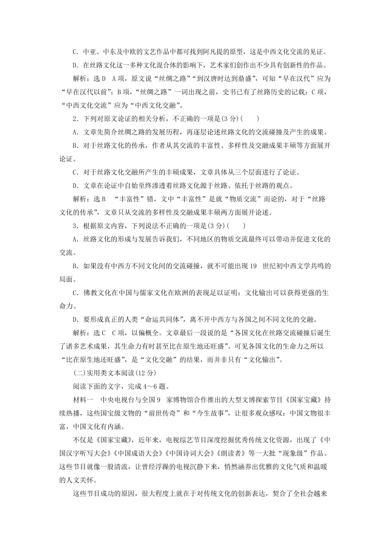 通用版2019版高考语文二轮复习现代文阅读板块限时练一～三含解析.doc_第2页