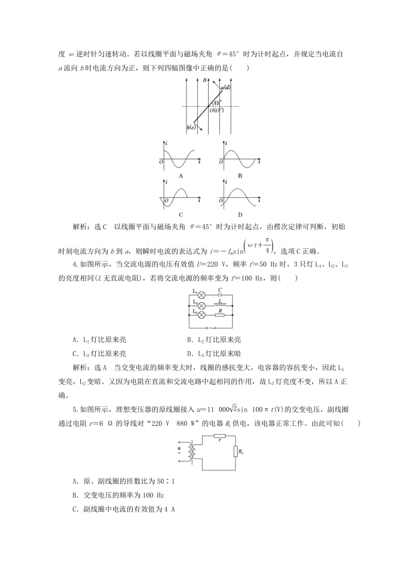 山东省专用2018-2019学年高中物理第六章传感器阶段验收评估五交变电流传感器含解析新人教版选修3 .doc_第2页