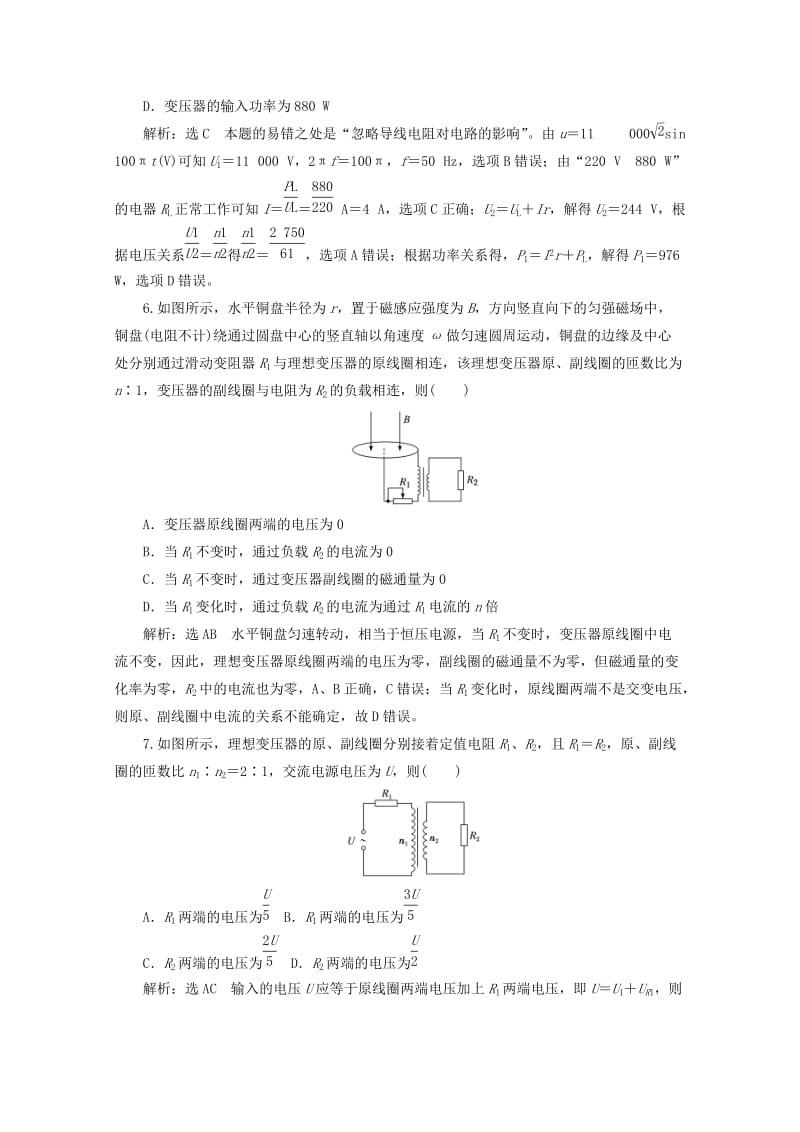 山东省专用2018-2019学年高中物理第六章传感器阶段验收评估五交变电流传感器含解析新人教版选修3 .doc_第3页