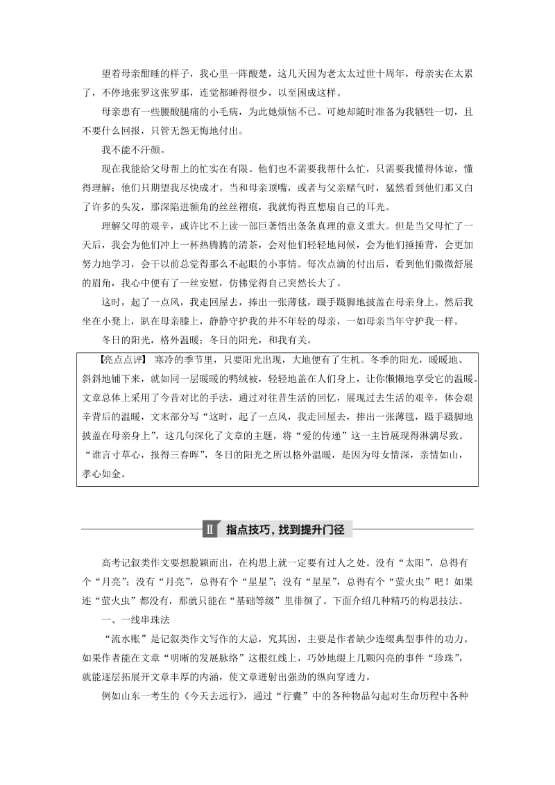 江苏专用2020版高考语文新增分大一轮复习第十章写作专题八精巧构思记叙类讲义含解析.docx_第2页