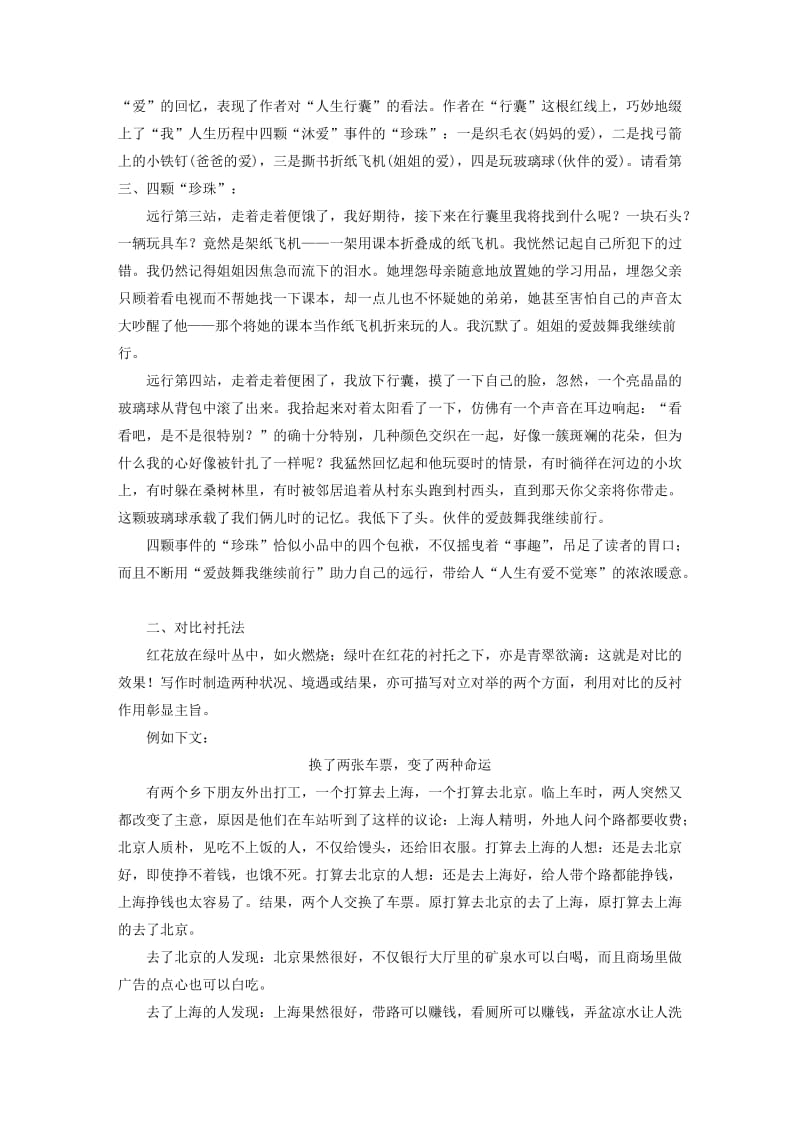 江苏专用2020版高考语文新增分大一轮复习第十章写作专题八精巧构思记叙类讲义含解析.docx_第3页