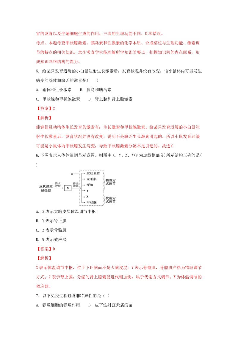 2019-2020学年高二生物上学期期末考试试卷（含解析） (I).doc_第3页