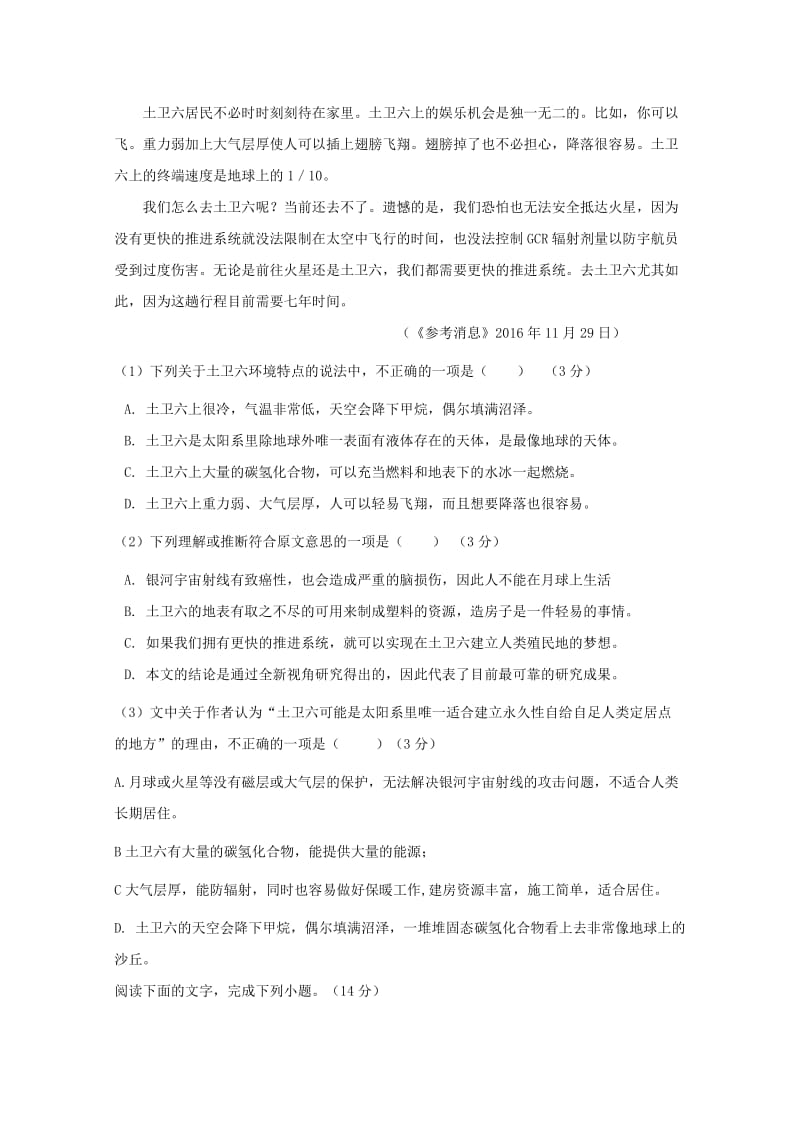 2018-2019学年高二语文下学期期中试题 (III).doc_第2页