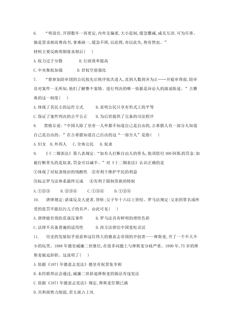 2018-2019学年高三历史上学期第二次月考试题 (II).doc_第2页