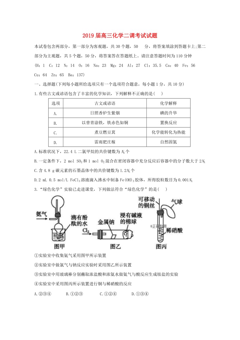 2019届高三化学二调考试试题.doc_第1页