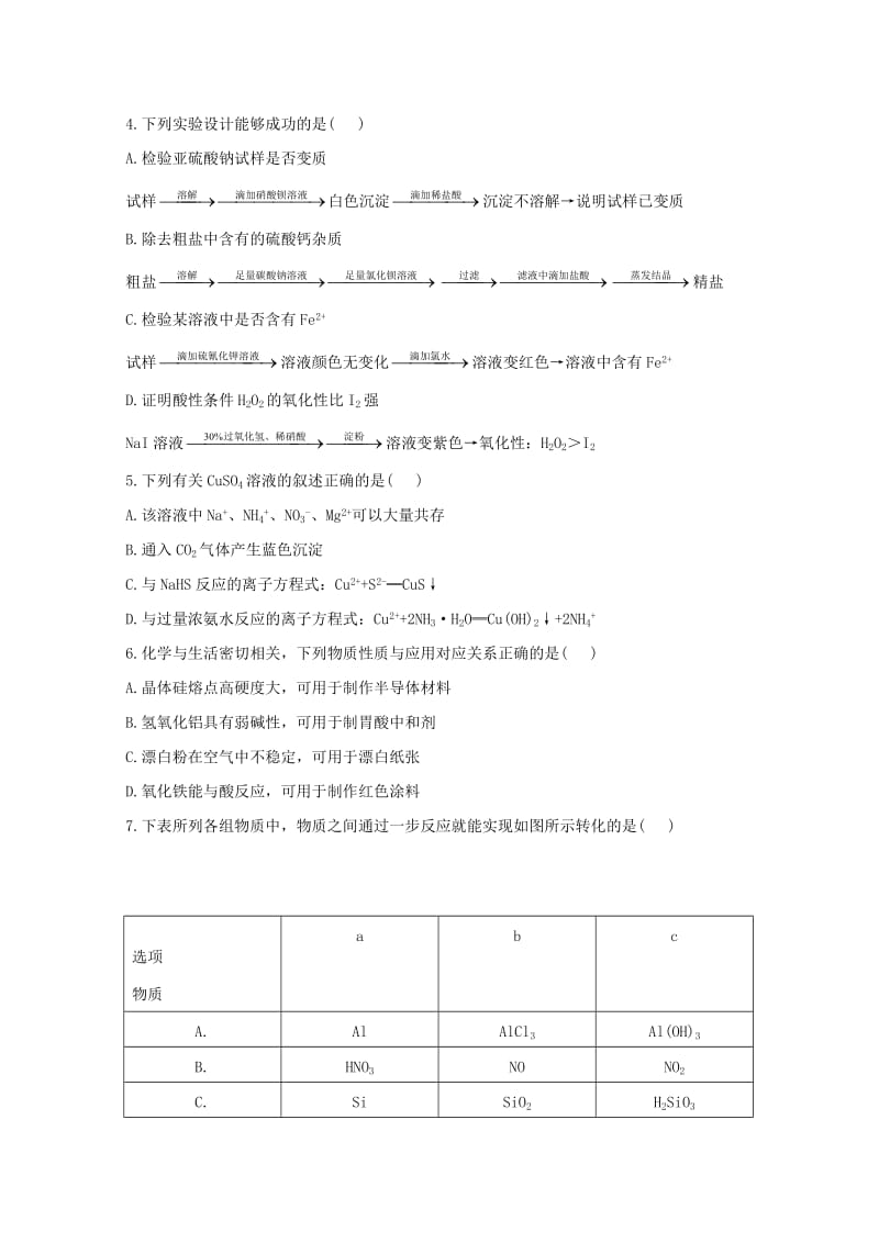 2019届高三化学二调考试试题.doc_第2页