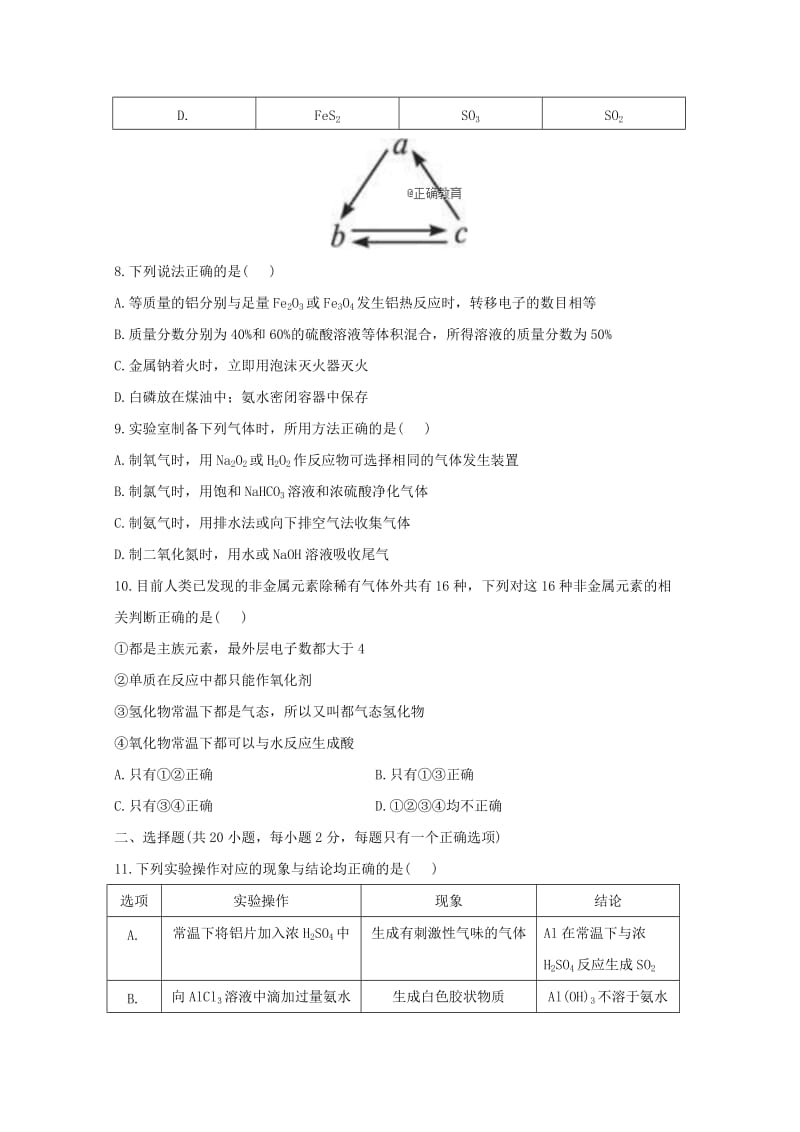 2019届高三化学二调考试试题.doc_第3页