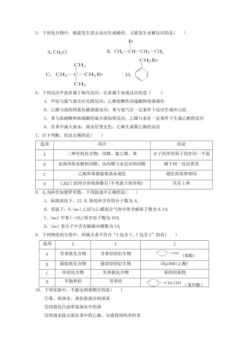 2018-2019高二化学下半年月考试题.doc_第2页