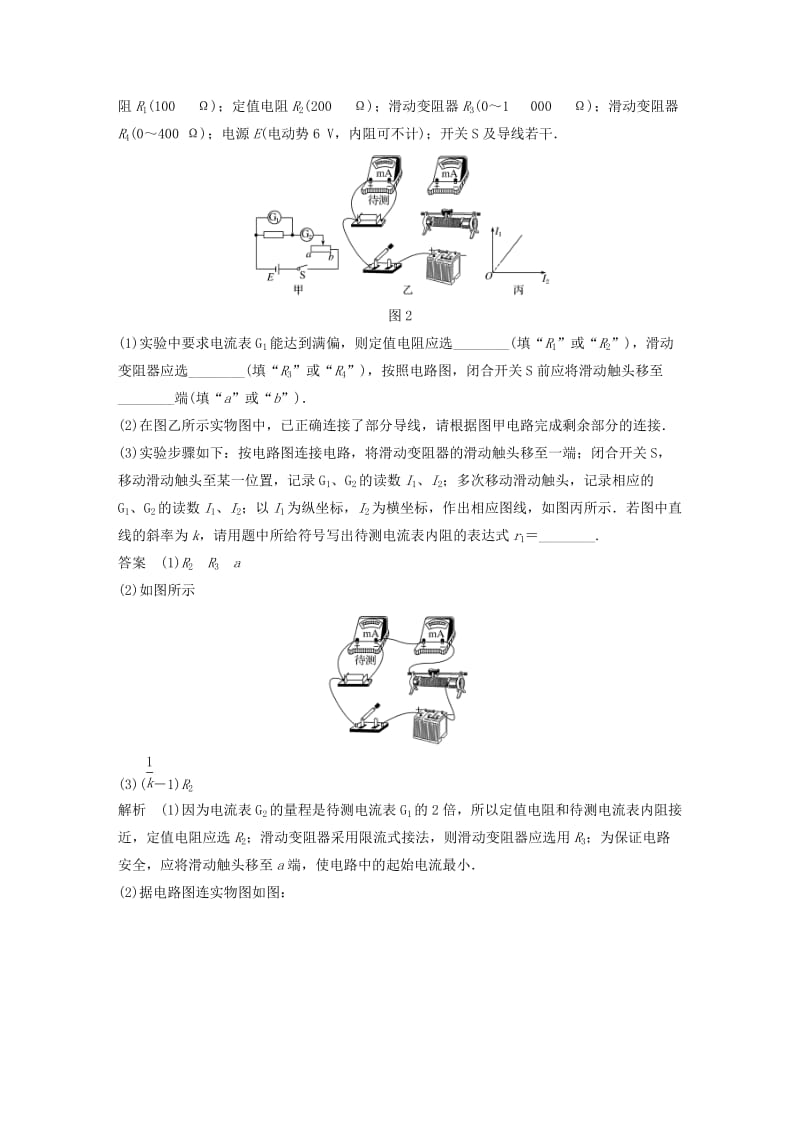 全国通用版2019高考物理总复习优编增分练：实验题考点排查练92017年全国Ⅱ卷实验题考点排查练.doc_第2页