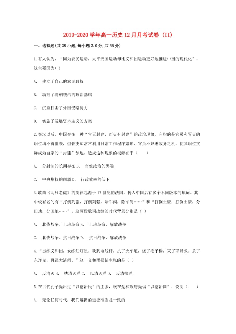 2019-2020学年高一历史12月月考试卷 (II).doc_第1页