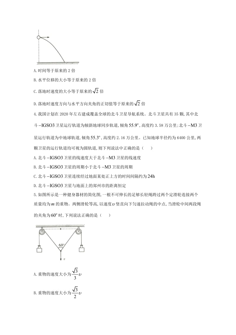 河南省2017-2018学年高一物理下学期阶段性测试试题四.doc_第2页