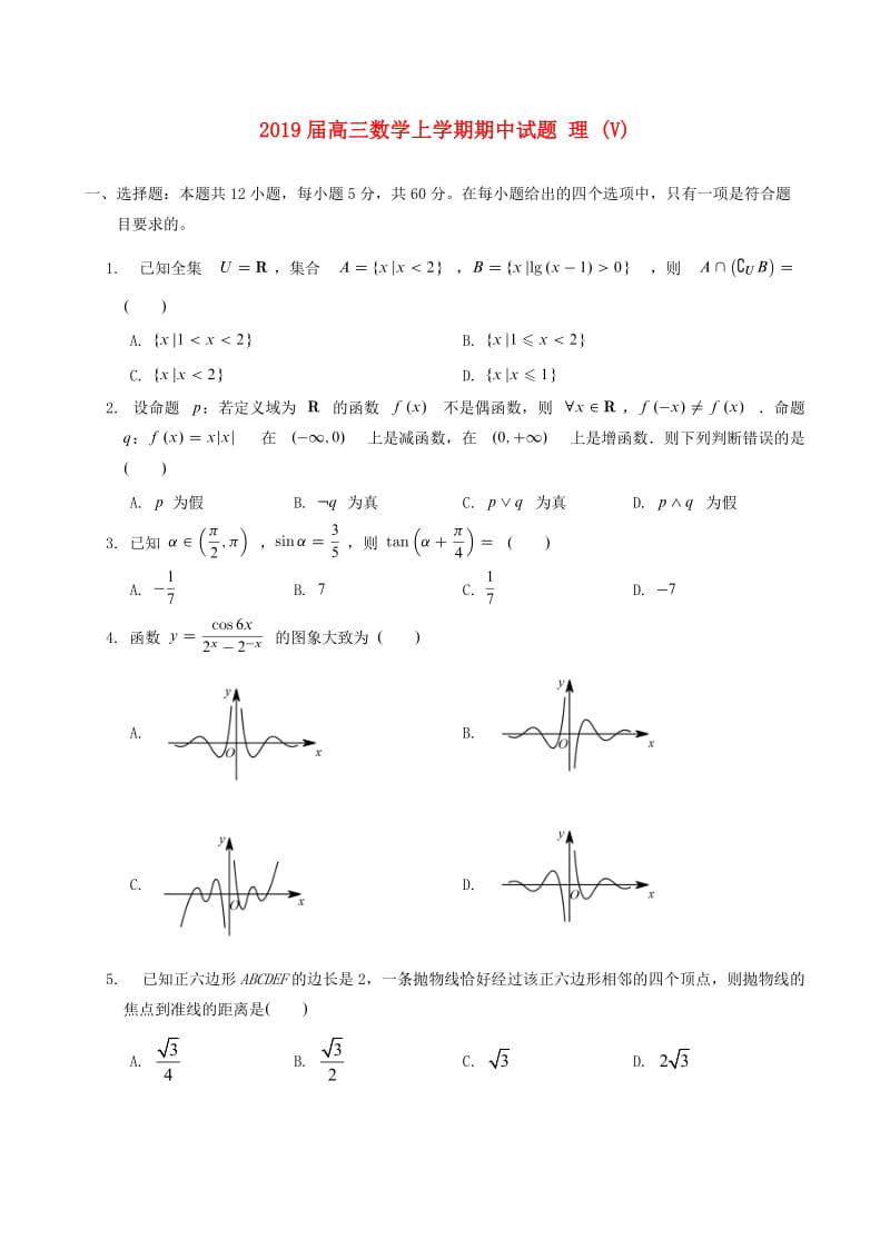 2019届高三数学上学期期中试题 理 (V).doc_第1页
