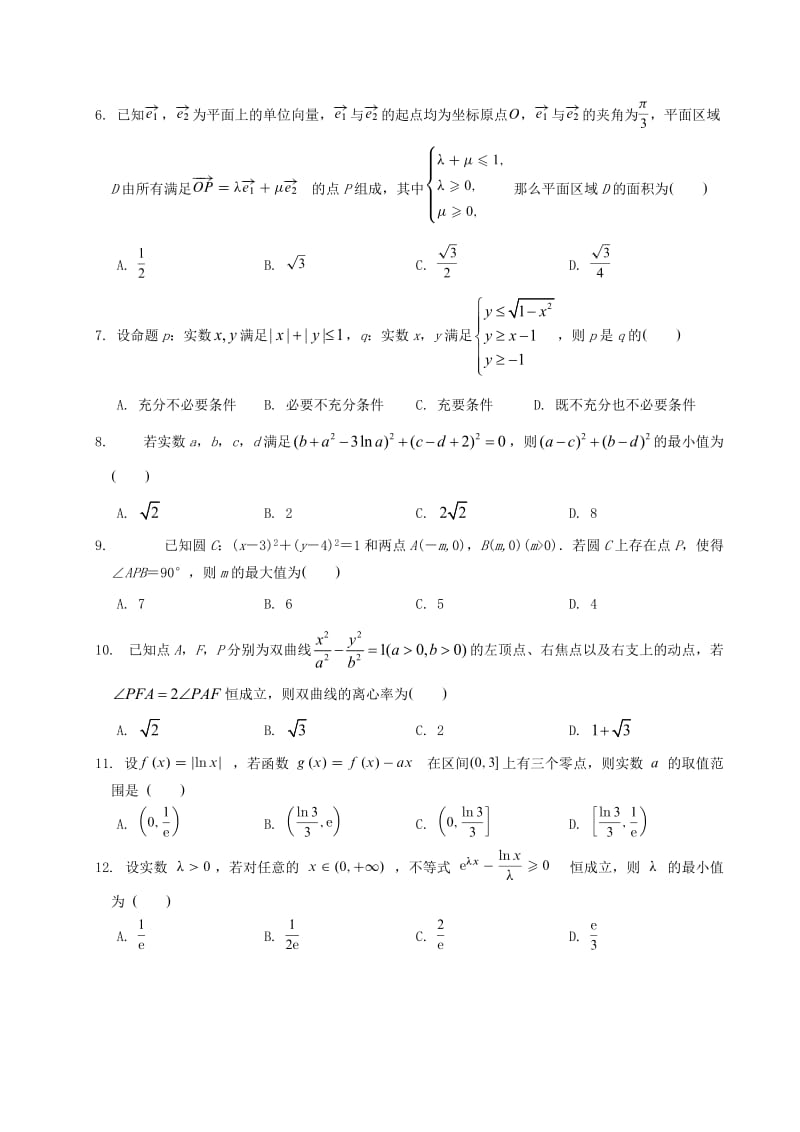 2019届高三数学上学期期中试题 理 (V).doc_第2页