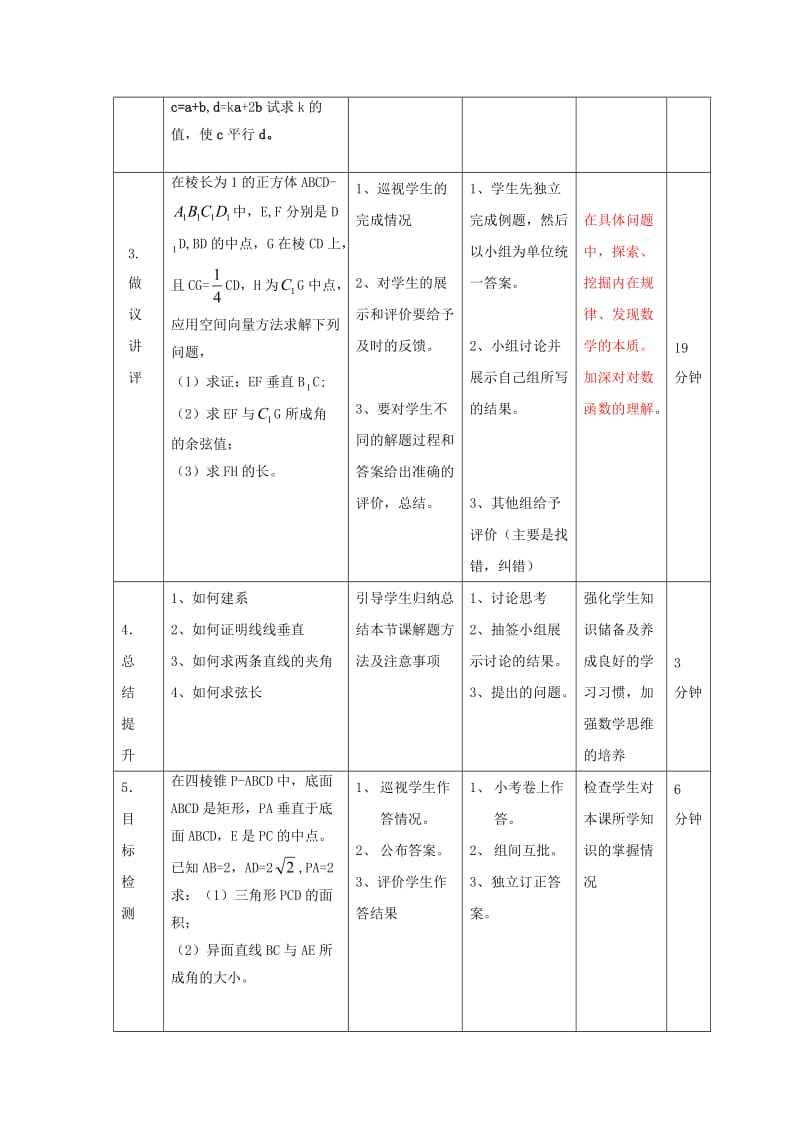 辽宁省大连市高中数学 第三章 空间向量与立体几何 3.1 空间向量坐标运算习题课教案 新人教B版选修2-1.doc_第2页