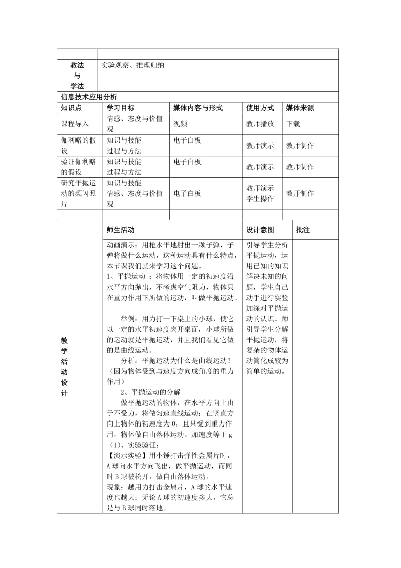 陕西省石泉县高中物理 第1章 怎样研究抛体运动 1.1 研究抛体运动教案 沪科版必修2.doc_第2页