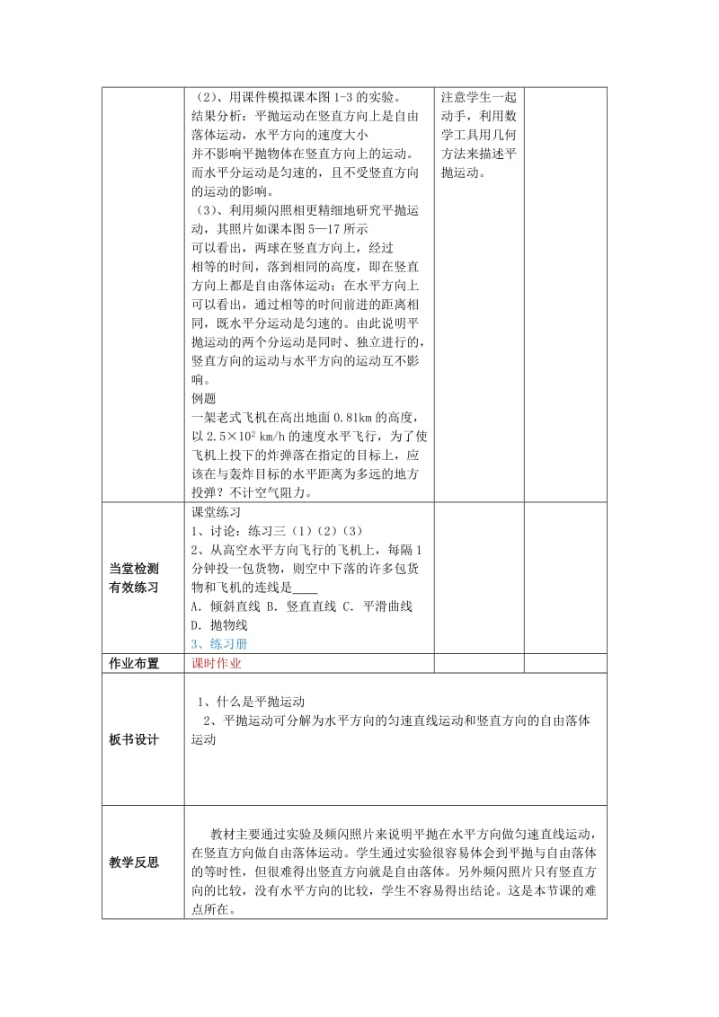 陕西省石泉县高中物理 第1章 怎样研究抛体运动 1.1 研究抛体运动教案 沪科版必修2.doc_第3页