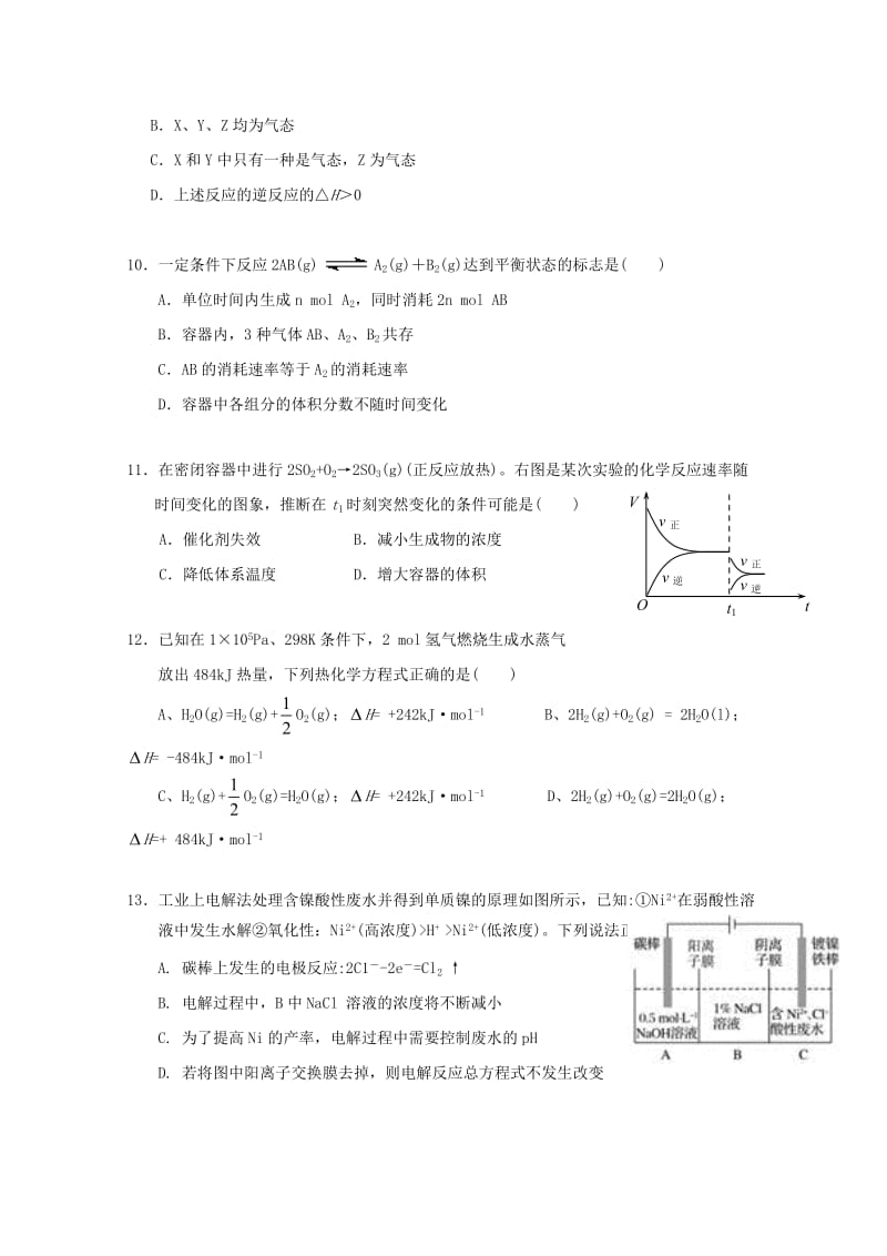 2019-2020学年高二化学5月月考试题.doc_第3页