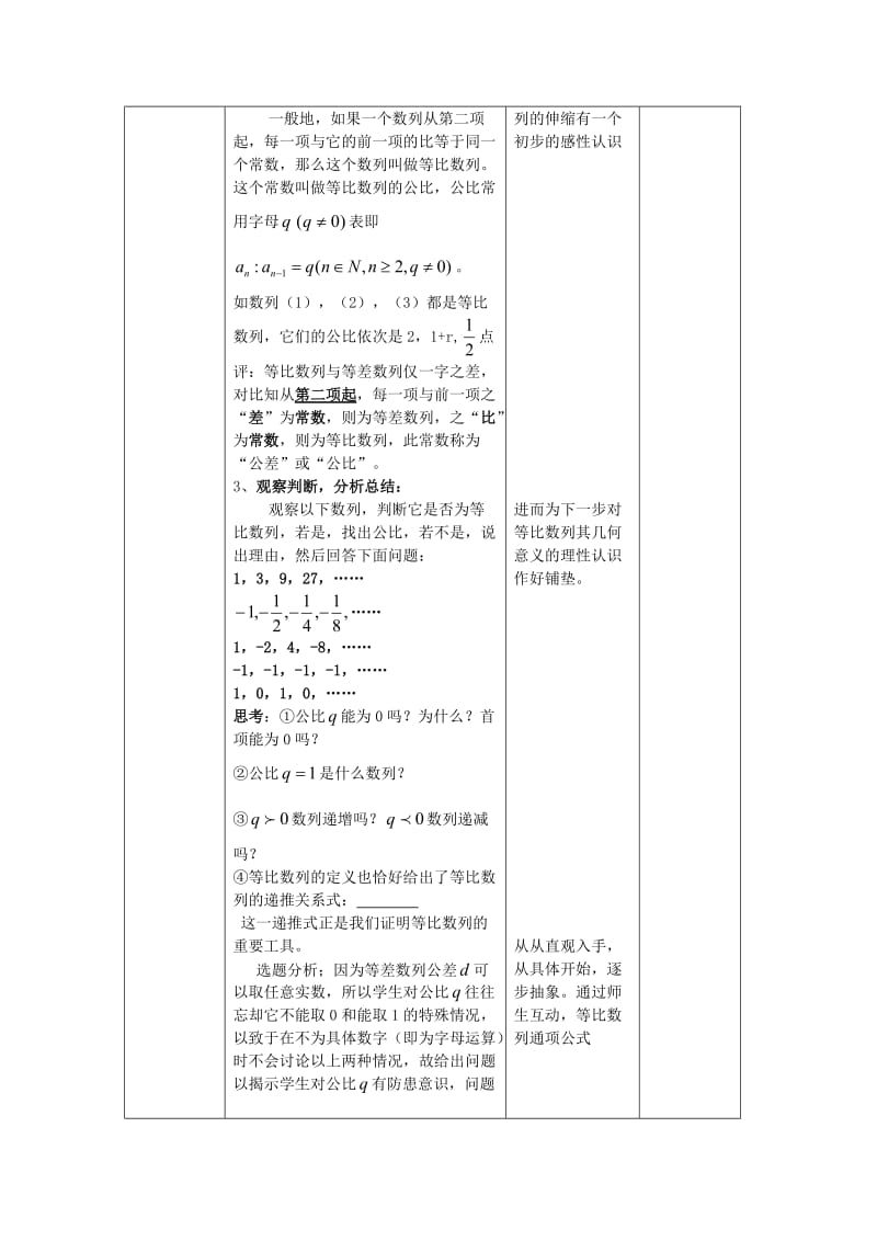 陕西省石泉县高中数学 第一章 数列 1.3 等比数列教案 北师大版必修5.doc_第3页