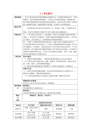 陜西省石泉縣高中數(shù)學(xué) 第一章 數(shù)列 1.3 等比數(shù)列教案 北師大版必修5.doc