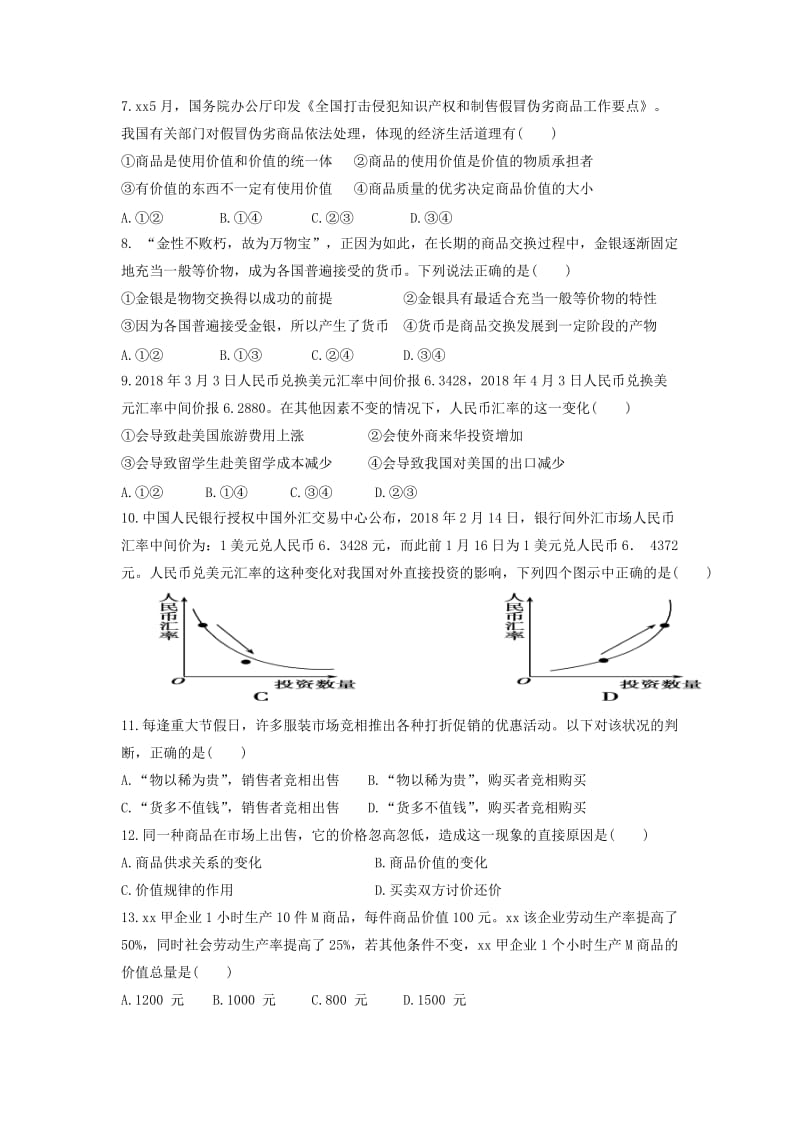 2018-2019学年高一政治上学期第一次10月月考试题 (I).doc_第2页