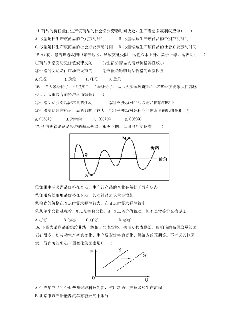 2018-2019学年高一政治上学期第一次10月月考试题 (I).doc_第3页