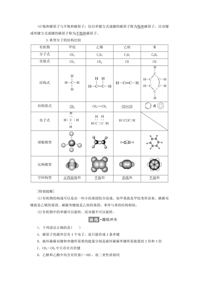 2018年高中化学专题2有机物的结构与分类第一单元有机化合物的结构学案苏教版选修5 .doc_第2页