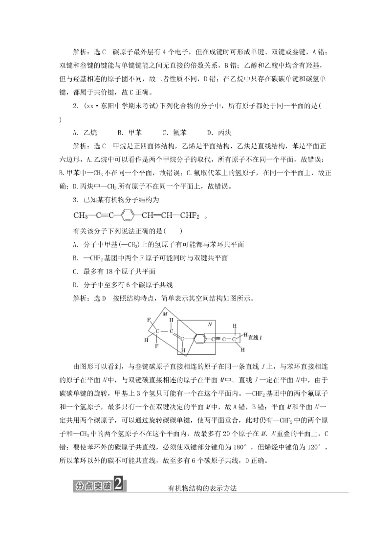 2018年高中化学专题2有机物的结构与分类第一单元有机化合物的结构学案苏教版选修5 .doc_第3页