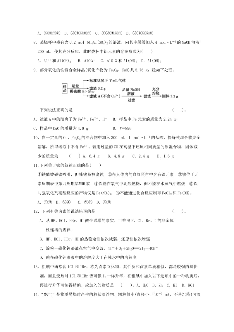 2019-2020学年高二化学下学期返校考试题.doc_第2页