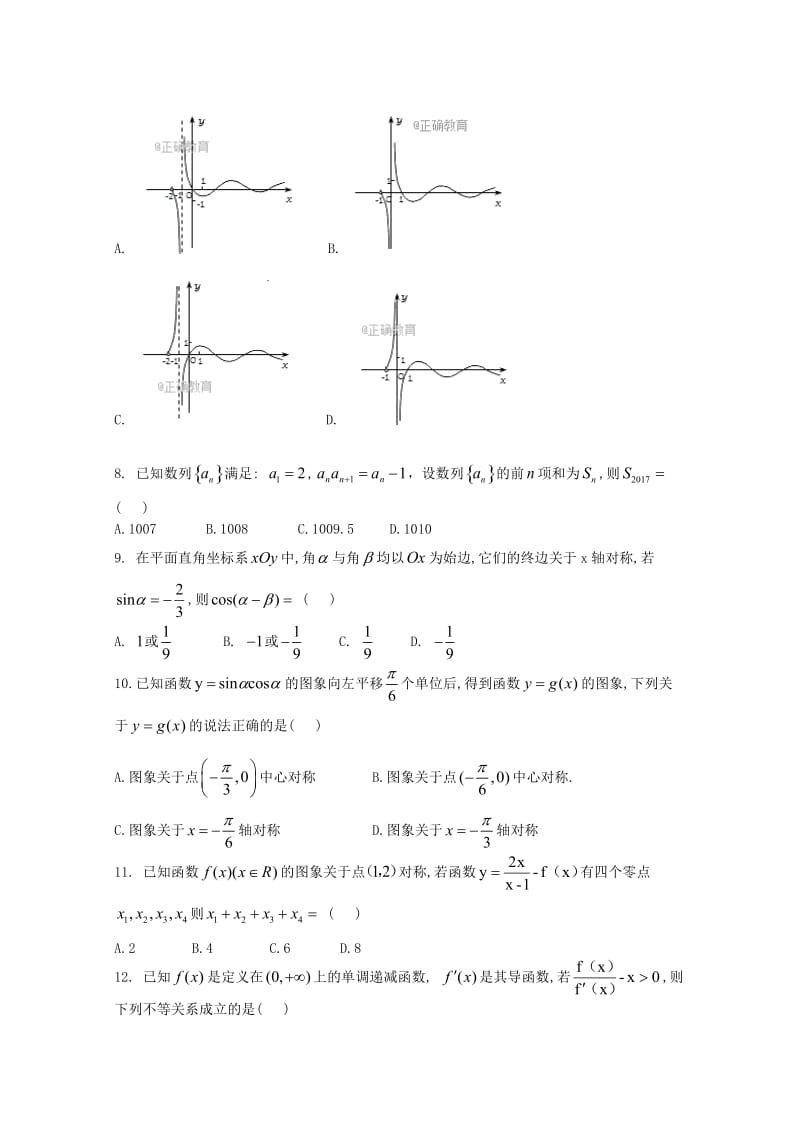 2019届高三数学上学期期中试题理.doc_第2页