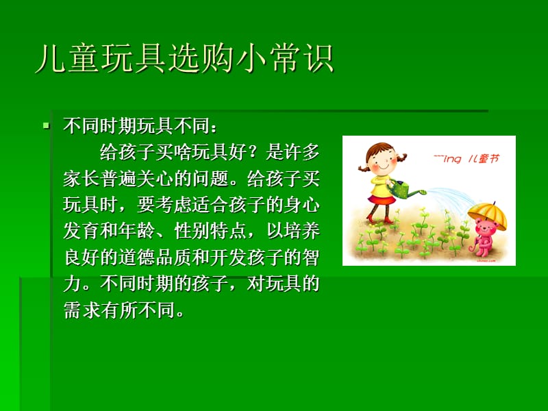 兒童玩具選購小常識.ppt_第1頁