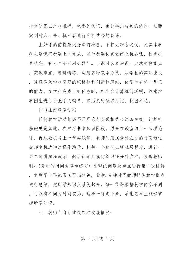 计算机教师个人年终工作小结.doc_第2页