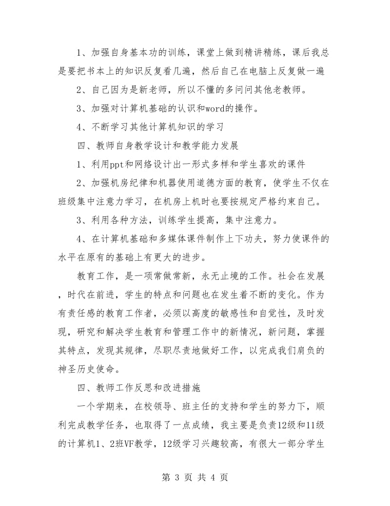 计算机教师个人年终工作小结.doc_第3页