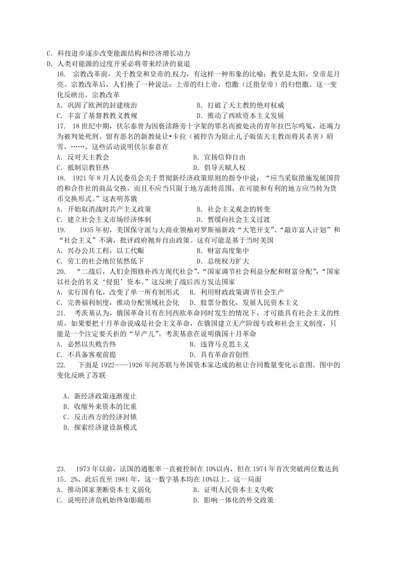 2019届高三历史上学期第一次调研考试试题 (IV).doc_第3页