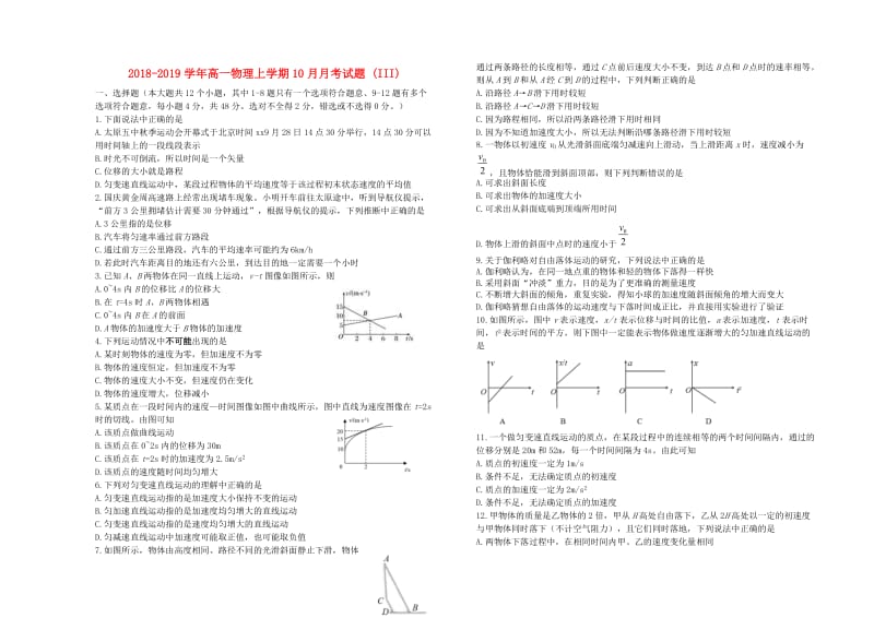 2018-2019学年高一物理上学期10月月考试题 (III).doc_第1页