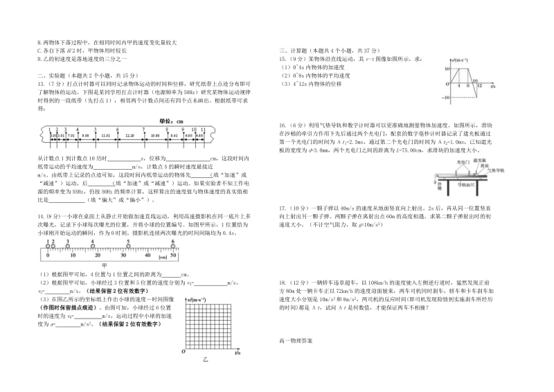 2018-2019学年高一物理上学期10月月考试题 (III).doc_第2页