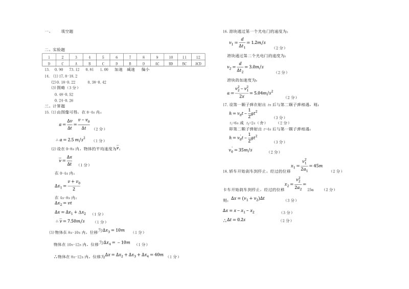 2018-2019学年高一物理上学期10月月考试题 (III).doc_第3页