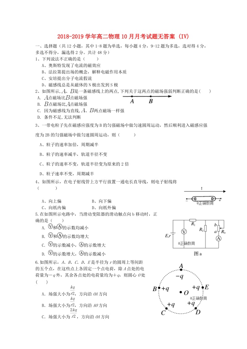 2018-2019学年高二物理10月月考试题无答案 (IV).doc_第1页