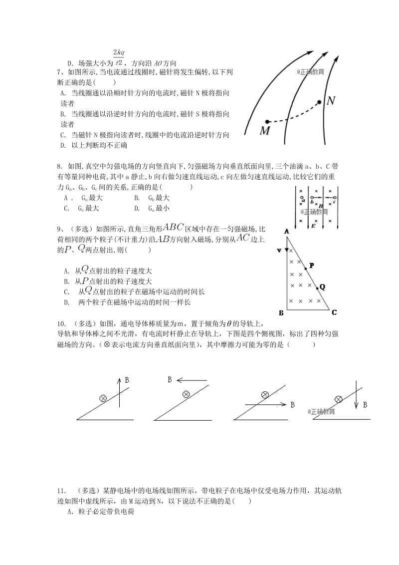 2018-2019学年高二物理10月月考试题无答案 (IV).doc_第2页