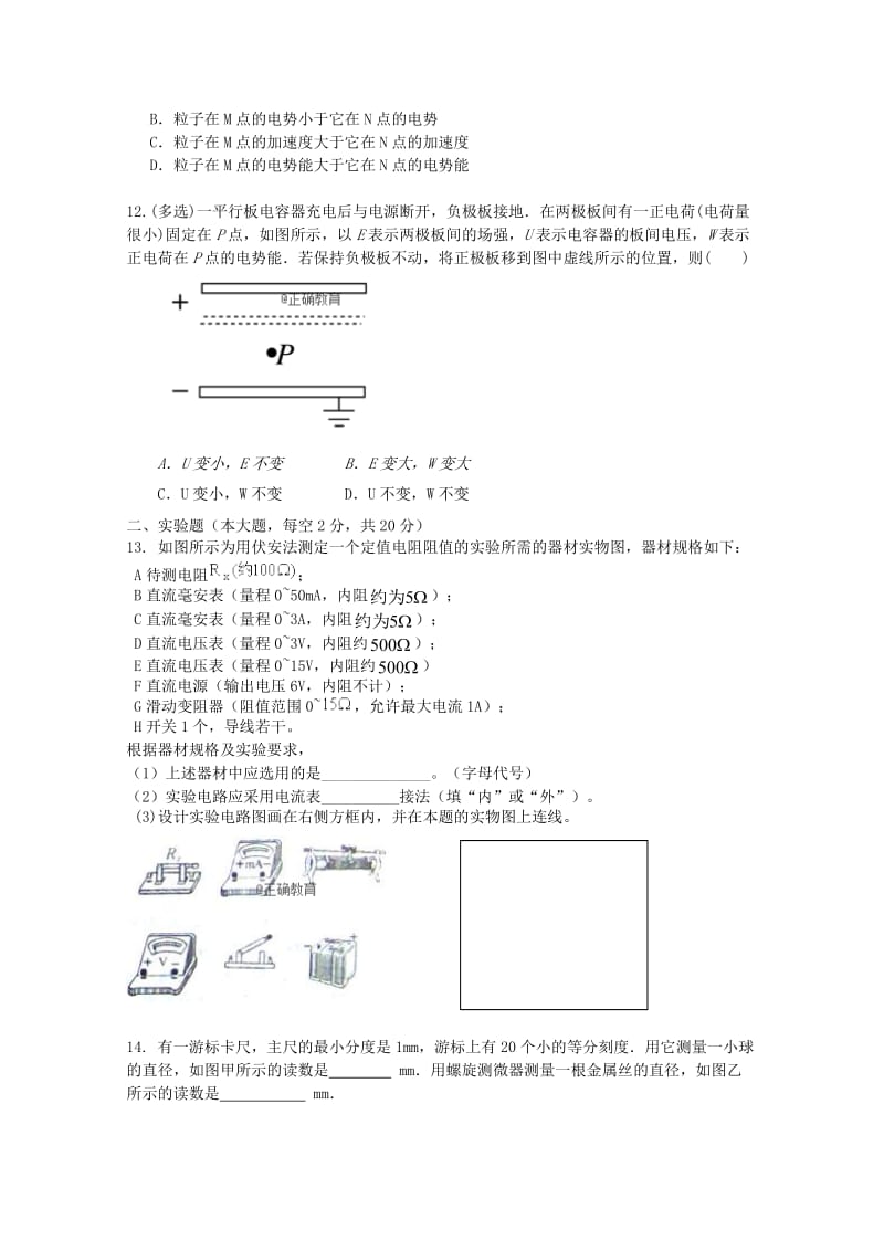 2018-2019学年高二物理10月月考试题无答案 (IV).doc_第3页