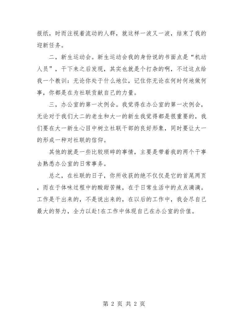 秘书处年终工作总结.doc_第2页