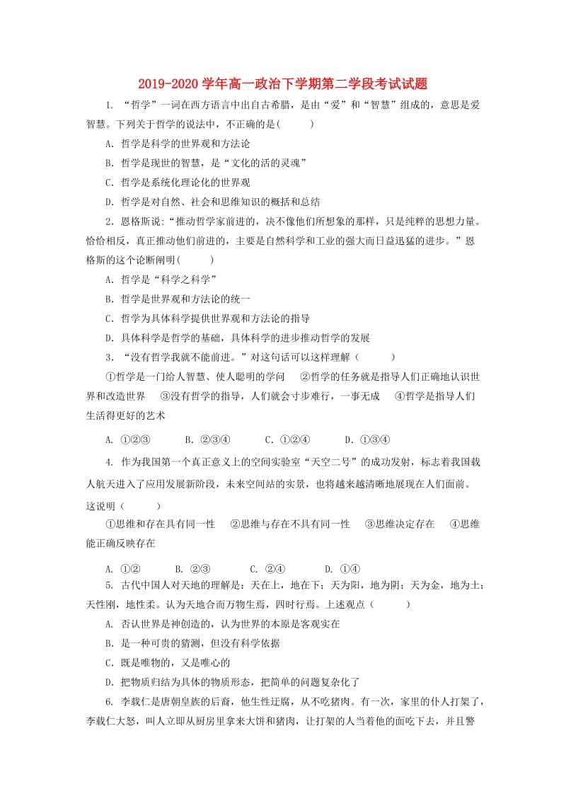 2019-2020学年高一政治下学期第二学段考试试题.doc_第1页