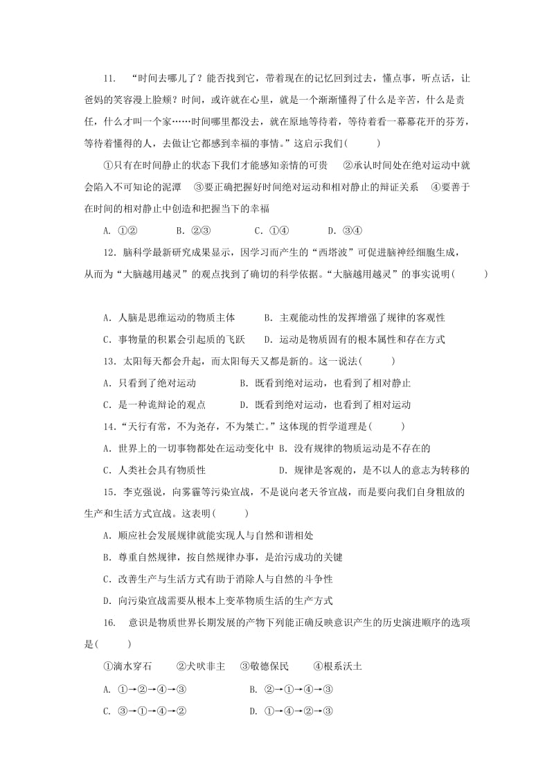 2019-2020学年高一政治下学期第二学段考试试题.doc_第3页