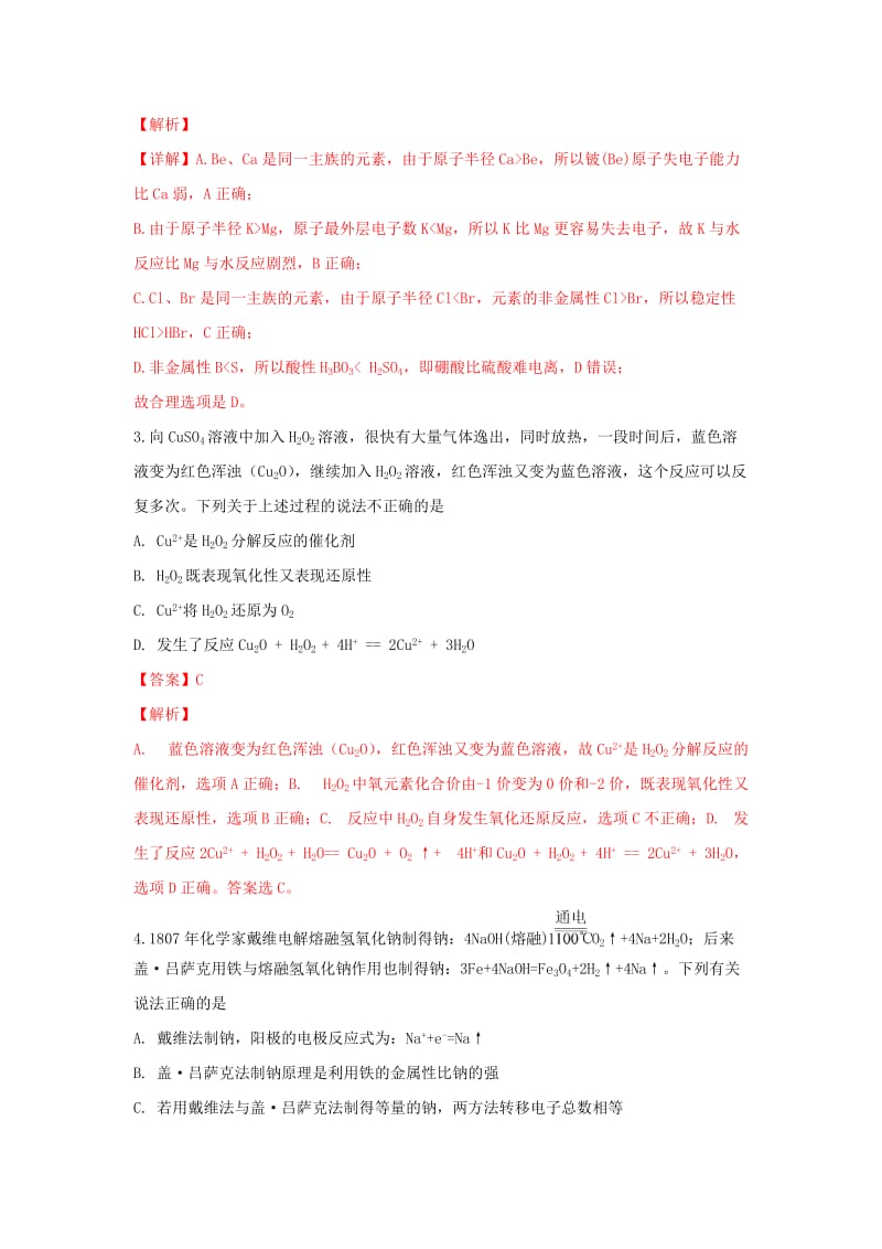 天津市河东区2019届高考化学一模考试试卷（含解析）.doc_第2页