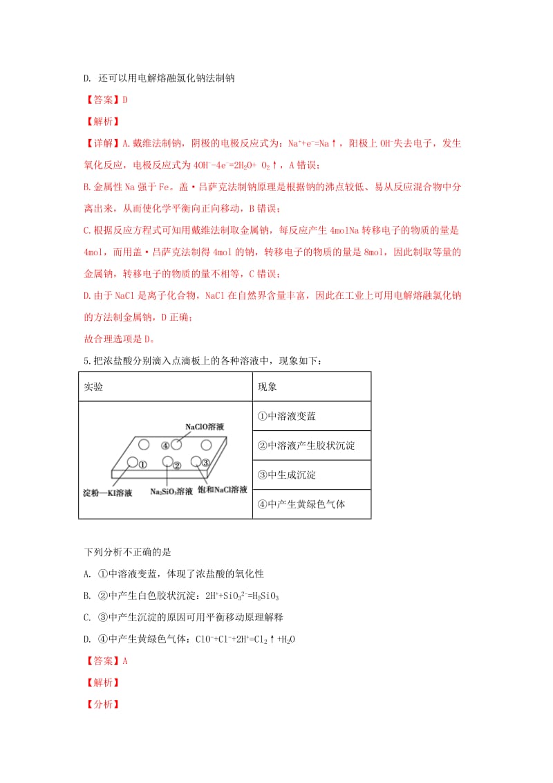 天津市河东区2019届高考化学一模考试试卷（含解析）.doc_第3页