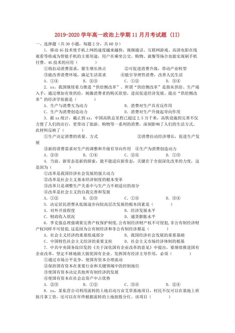 2019-2020学年高一政治上学期11月月考试题 (II).doc_第1页