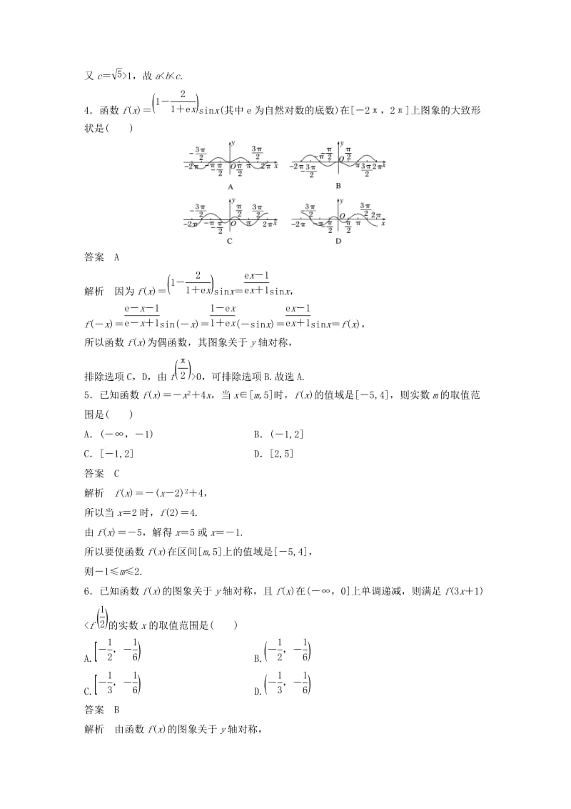 （浙江专版）2020届高考数学一轮复习 单元检测三 函数概念与基本初等函数Ⅰ单元检测（含解析）.docx_第2页