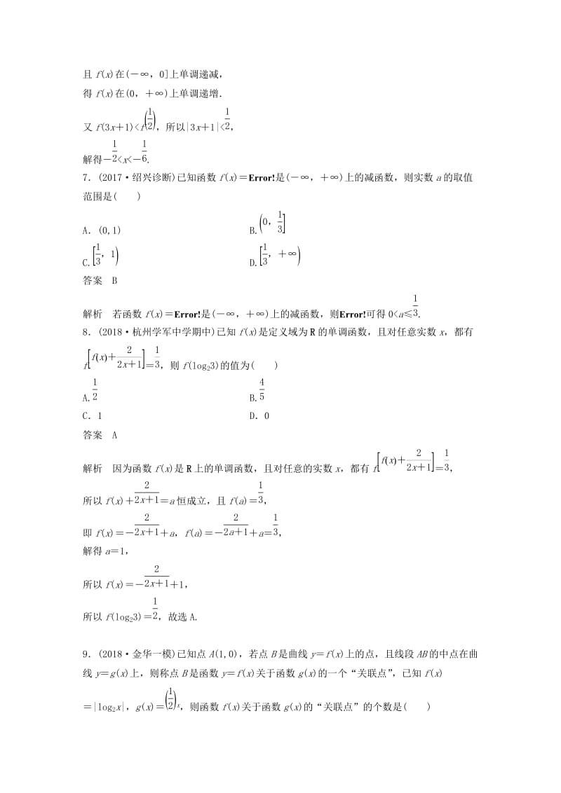 （浙江专版）2020届高考数学一轮复习 单元检测三 函数概念与基本初等函数Ⅰ单元检测（含解析）.docx_第3页