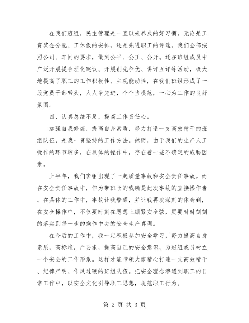 班组长年度总结报告的范文.doc_第2页