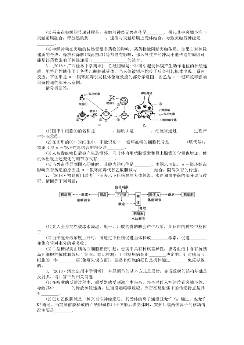 2019高考生物二轮复习 大题提升三 生命活动的调节.doc_第3页