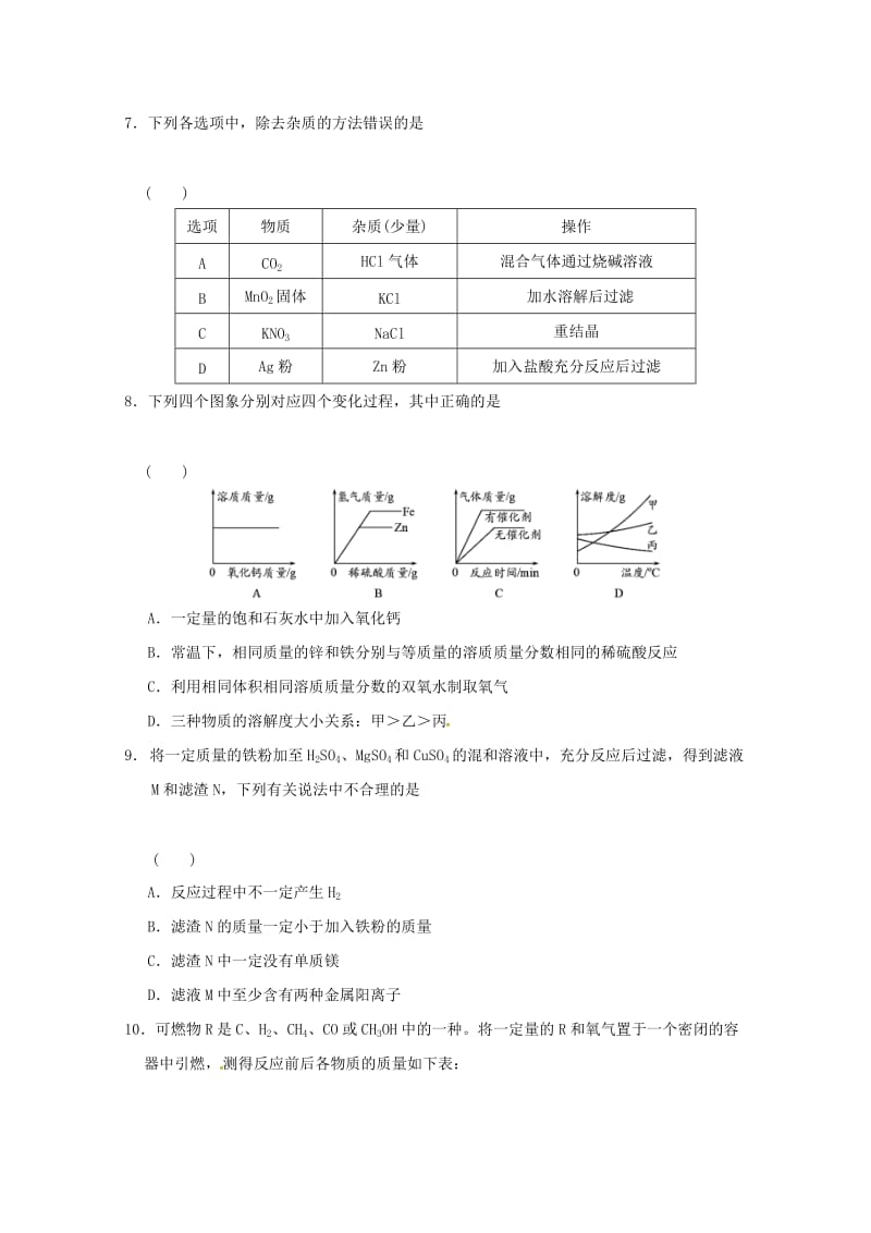 2018-2019学年高一化学上学期开学考试试题.doc_第3页